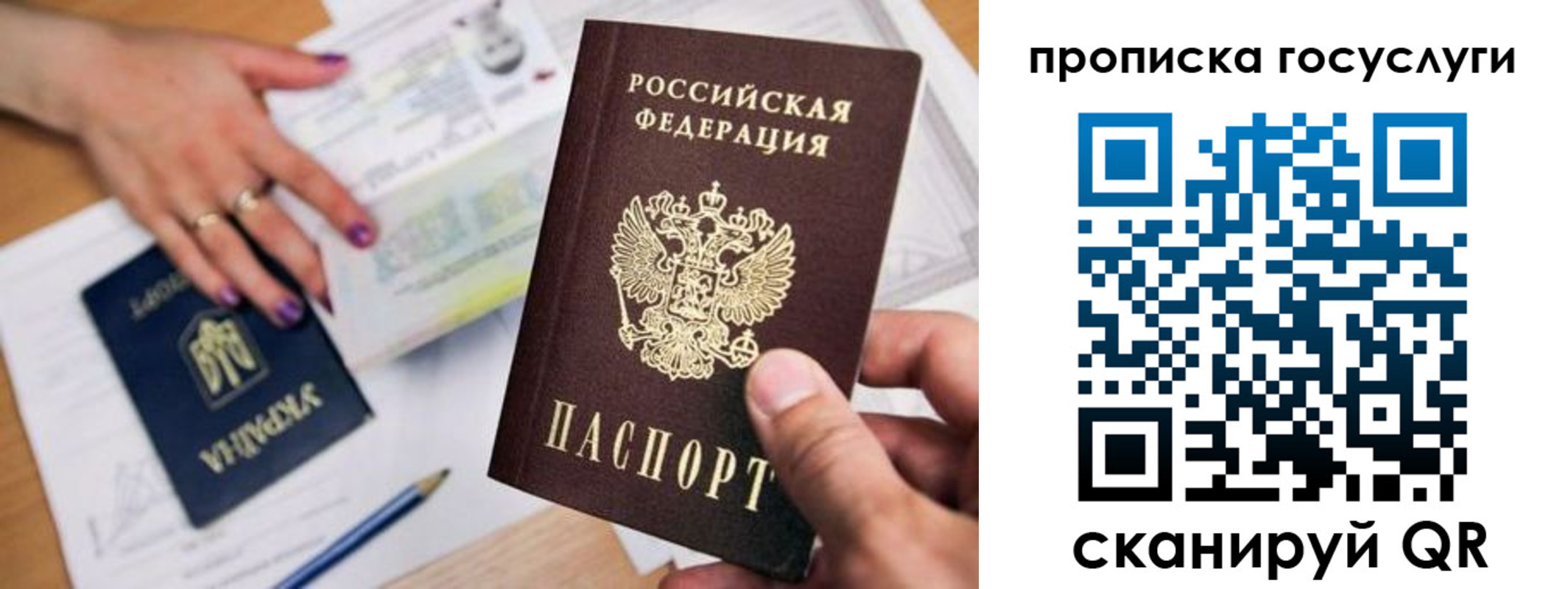 купить прописку в Одинцово