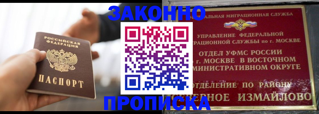 прописка иностранных граждан в Одинцово
