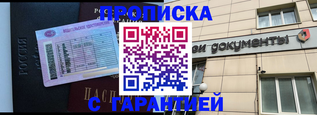 временная прописка в Одинцово
