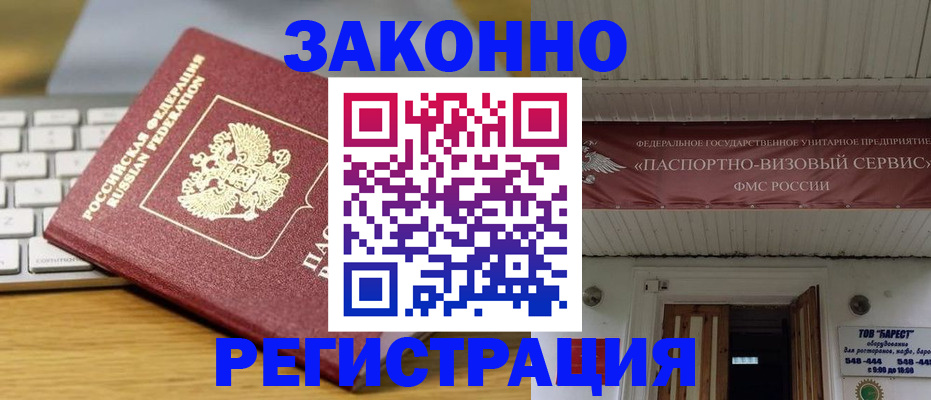 прописка для военкомата в Одинцово