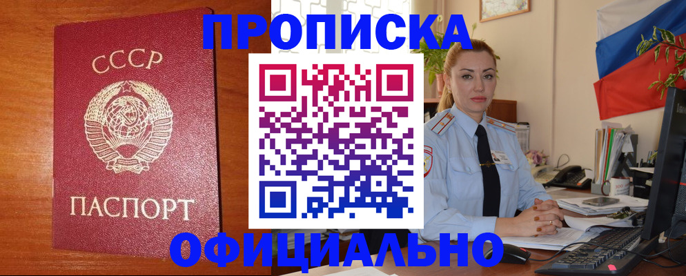 временная регистрация купить в Одинцово